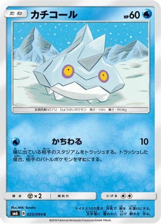 Bergmite - 025/094 (025/094) - SM6 Forbidden Light