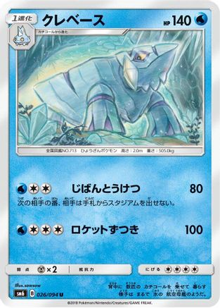 Avalugg - 026/094 (026/094) - SM6 Forbidden Light