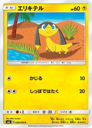 Helioptile - 028/094 (028/094) - SM6 Forbidden Light