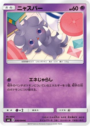 Espurr - 030/094 (030/094) - SM6 Forbidden Light