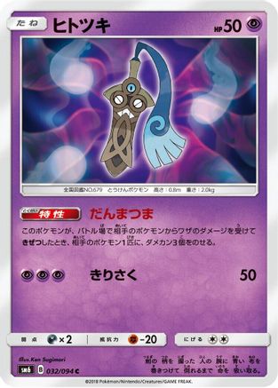 Honedge - 032/094 (032/094) - SM6 Forbidden Light