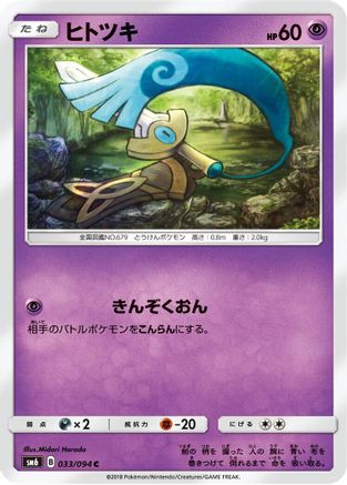 Honedge - 033/094 (033/094) - SM6 Forbidden Light