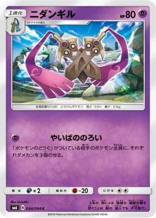 Doublade - 034/094 (034/094) - SM6 Forbidden Light