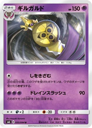Aegislash - 035/094 (035/094) - SM6 Forbidden Light