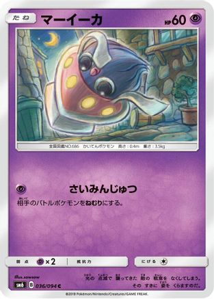 Inkay - 036/094 (036/094) - SM6 Forbidden Light