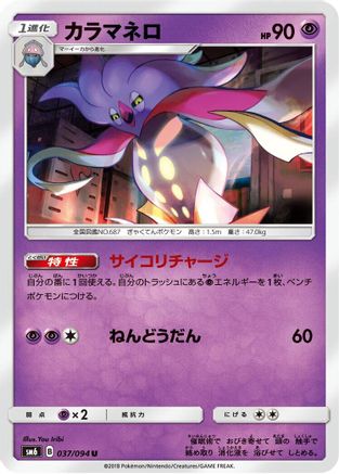 Malamar - 037/094 (037/094) - SM6 Forbidden Light