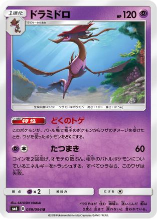 Dragalge - 039/094 (039/094) - SM6 Forbidden Light