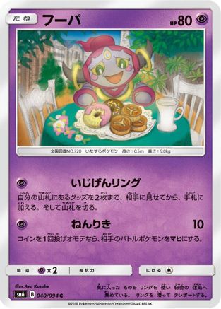 Hoopa - 040/094 (040/094) - SM6 Forbidden Light