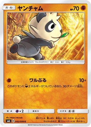 Pancham - 042/094 (042/094) - SM6 Forbidden Light