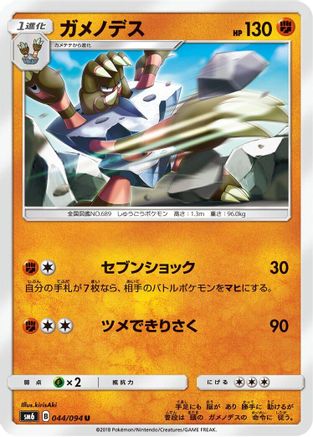 Barbaracle - 044/094 (044/094) - SM6 Forbidden Light