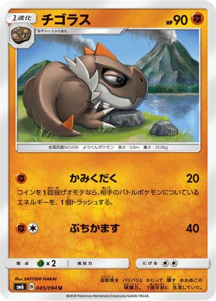 Tyrunt - 045/094 (045/094) - SM6 Forbidden Light