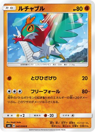 Hawlucha - 047/094 (047/094) - SM6 Forbidden Light