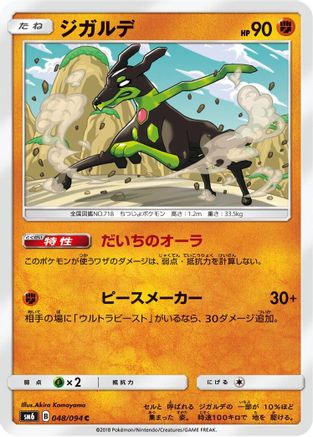 Zygarde - 048/094 (048/094) - SM6 Forbidden Light