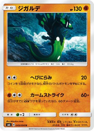Zygarde - 049/094 (049/094) - SM6 Forbidden Light
