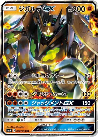 Zygarde GX - 050/094 (050/094) - SM6 Forbidden Light