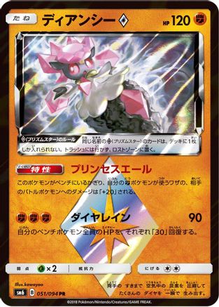 Diancie Prism Star - 051/094 (051/094) - SM6 Forbidden Light