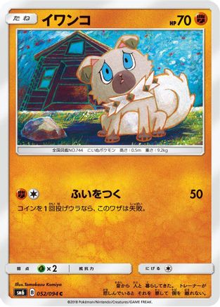 Rockruff - 052/094 (052/094) - SM6 Forbidden Light