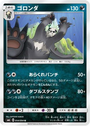 Pangoro - 054/094 (054/094) - SM6 Forbidden Light