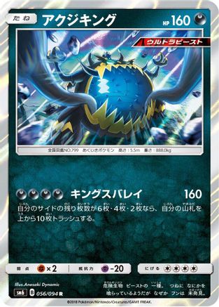 Guzzlord - 056/094 (056/094) - SM6 Forbidden Light Holofoil