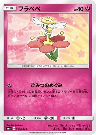 Flabebe - 058/094 (058/094) - SM6 Forbidden Light