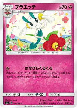 Floette - 059/094 (059/094) - SM6 Forbidden Light