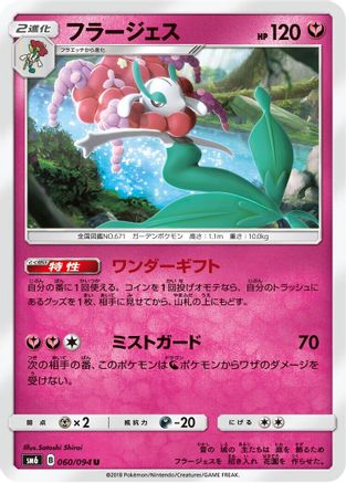 Florges - 060/094 (060/094) - SM6 Forbidden Light