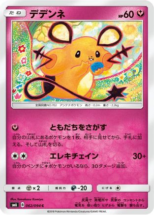 Dedenne - 062/094 (062/094) - SM6 Forbidden Light