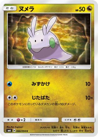 Goomy - 066/094 (066/094) - SM6 Forbidden Light