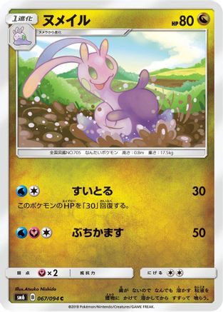 Sliggoo - 067/094 (067/094) - SM6 Forbidden Light