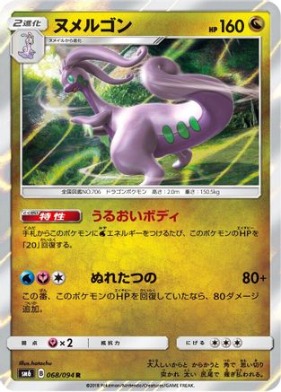 Goodra - 068/094 (068/094) - SM6 Forbidden Light Holofoil