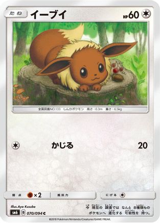 Eevee - 070/094 (070/094) - SM6 Forbidden Light