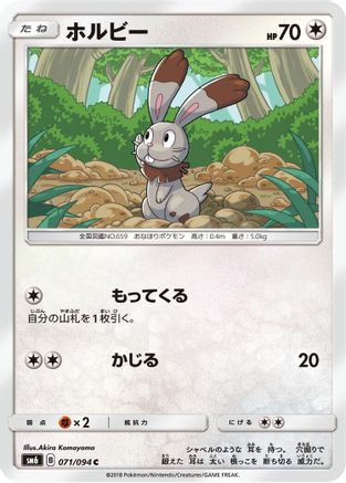 Bunnelby - 071/094 (071/094) - SM6 Forbidden Light