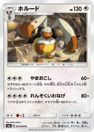 Diggersby - 072/094 (072/094) - SM6 Forbidden Light