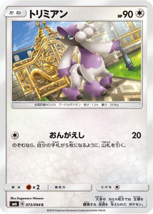 Furfrou - 073/094 (073/094) - SM6 Forbidden Light