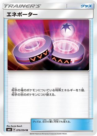 Eneporter - 076/094 (076/094) - SM6 Forbidden Light