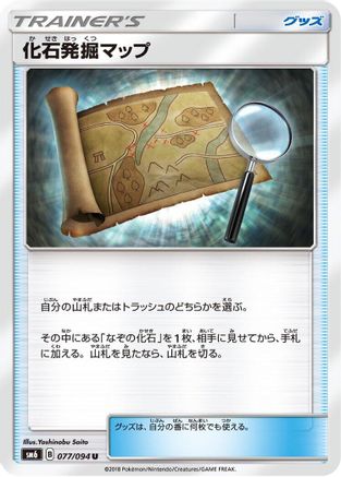 Fossil Excavation Map - 077/094 (077/094) - SM6 Forbidden Light