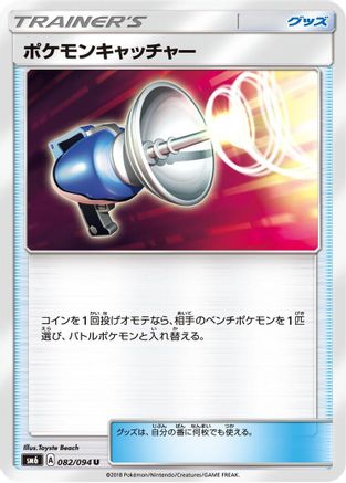 Pokemon Catcher - 082/094 (082/094) - SM6 Forbidden Light