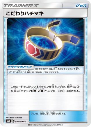 Choice Band - 084/094 (084/094) - SM6 Forbidden Light