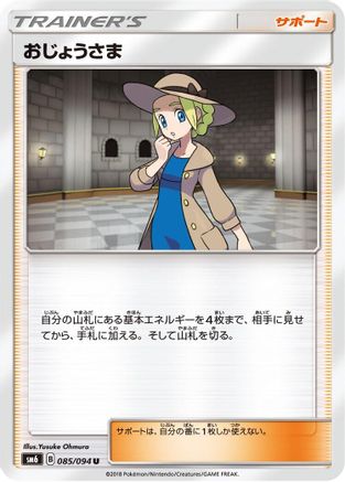 Lady - 085/094 (085/094) - SM6 Forbidden Light