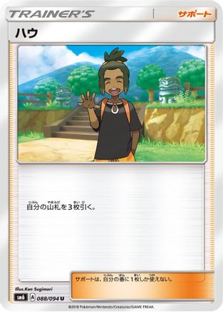 Hau - 088/094 (088/094) - SM6 Forbidden Light