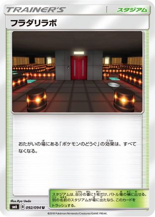 Lysandre Labs - 092/094 (092/094) - SM6 Forbidden Light
