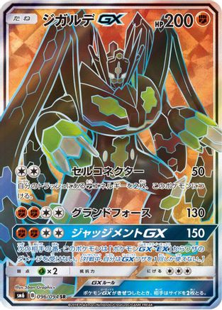 Zygarde GX - 096/094 (096/094) - SM6 Forbidden Light