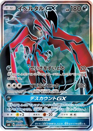 Yveltal GX - 097/094 (097/094) - SM6 Forbidden Light