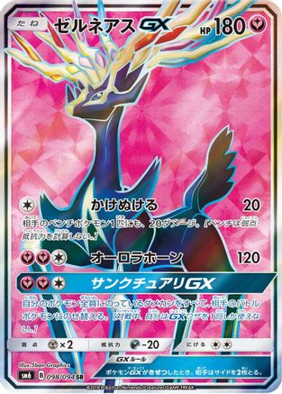 Xerneas GX - 098/094 (098/094) - SM6 Forbidden Light Holofoil
