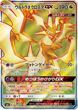 Ultra Necrozma GX - 099/094 (099/094) - SM6 Forbidden Light