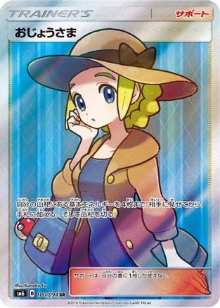 Lady - 100/094 (100/094) - SM6 Forbidden Light