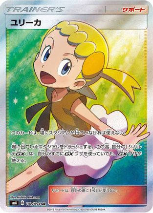 Bonnie - 102/094 (102/094) - SM6 Forbidden Light