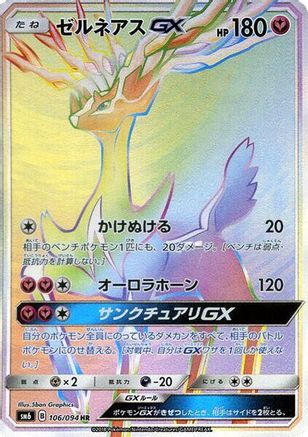 Xerneas GX - 106/094 (106/094) - SM6 Forbidden Light