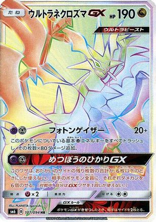 Ultra Necrozma GX - 107/094 (107/094) - SM6 Forbidden Light