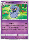 Arbok (015/054) - SM9b Full Metal Wall